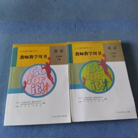 义务教育教科书教师教学用书. 英语. 七年级. 上下册，