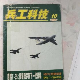 兵工科技2005年10