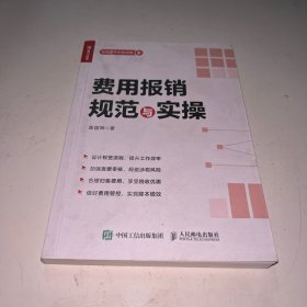 费用报销规范与实操