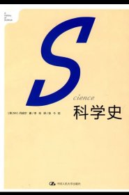 科学史