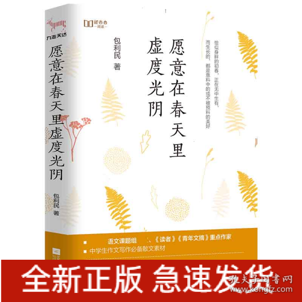 愿意在春天里虚度光阴（“新未来阅读”书系重磅作品）