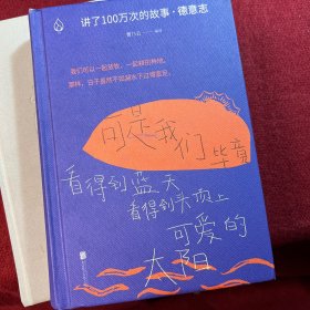 讲了100万次的故事·德意志（在故事中周游世界，用人类天真的传统滋养精神。）