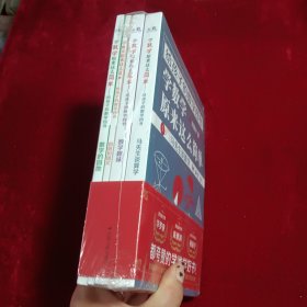 《给孩子的数学四书——学数学原来这么简单》