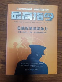 最高指令