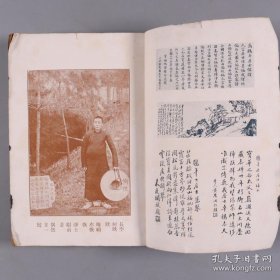 民国 上海佛学书局、大法轮书局等流通 上海国光印书局出版 高鹤年居士著《名山遊访记》平装一册（应为高鹤年致奚竹荪居士签赠本）