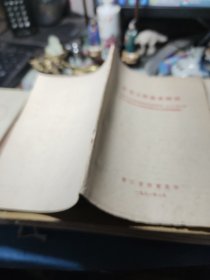 文书工作基本知识！浙江省档案局一九八一年！
