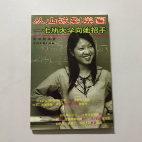 从山城到美国：七所大学向她招手