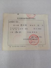 65年，介绍信30张一起通走