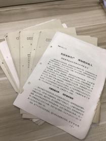 60年代泉州市会议资料