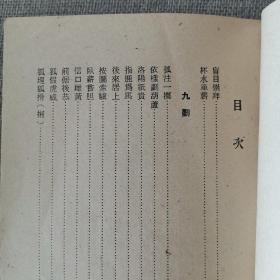 《古代成语故事集》第二集 正文 编 1960年民安书店出版