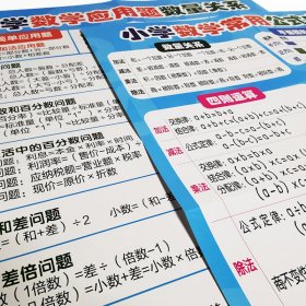 小学数学挂图系列