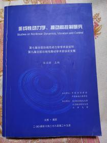 非线性动力学、振动和控制研究