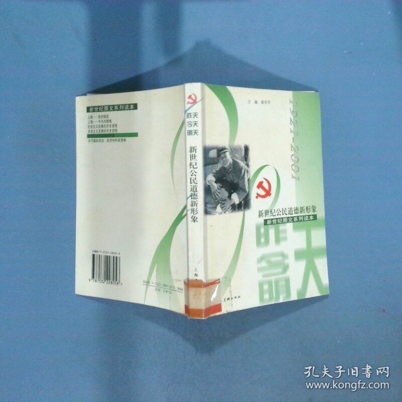 新世纪公民道德新形象  周中之 上海人民美术出版社