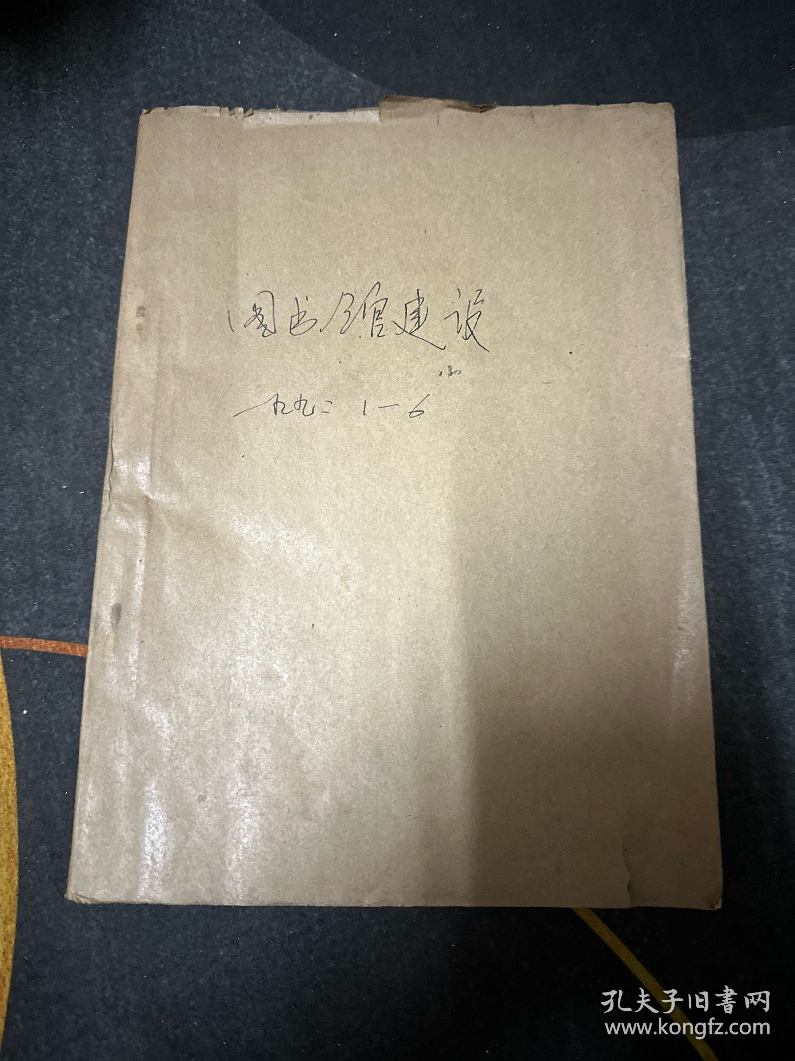 图书馆建设1992件（全年1-6期）双月刊 合订本 馆藏