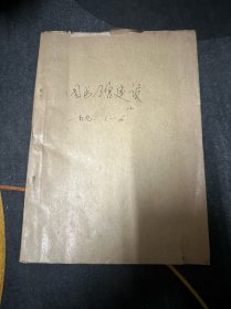 图书馆建设1992件（全年1-6期）双月刊 合订本 馆藏