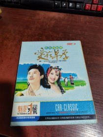 火火的姑娘 爱在草原 DVD