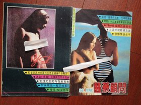 创刊号：医药顾问 1989有致读者，优生优育知识，女性无阴毛与白虎克夫，生男生女的选择，人体恶性肿瘤简介（胃癌）34种癌症自查信号，错把尿道当阴道，