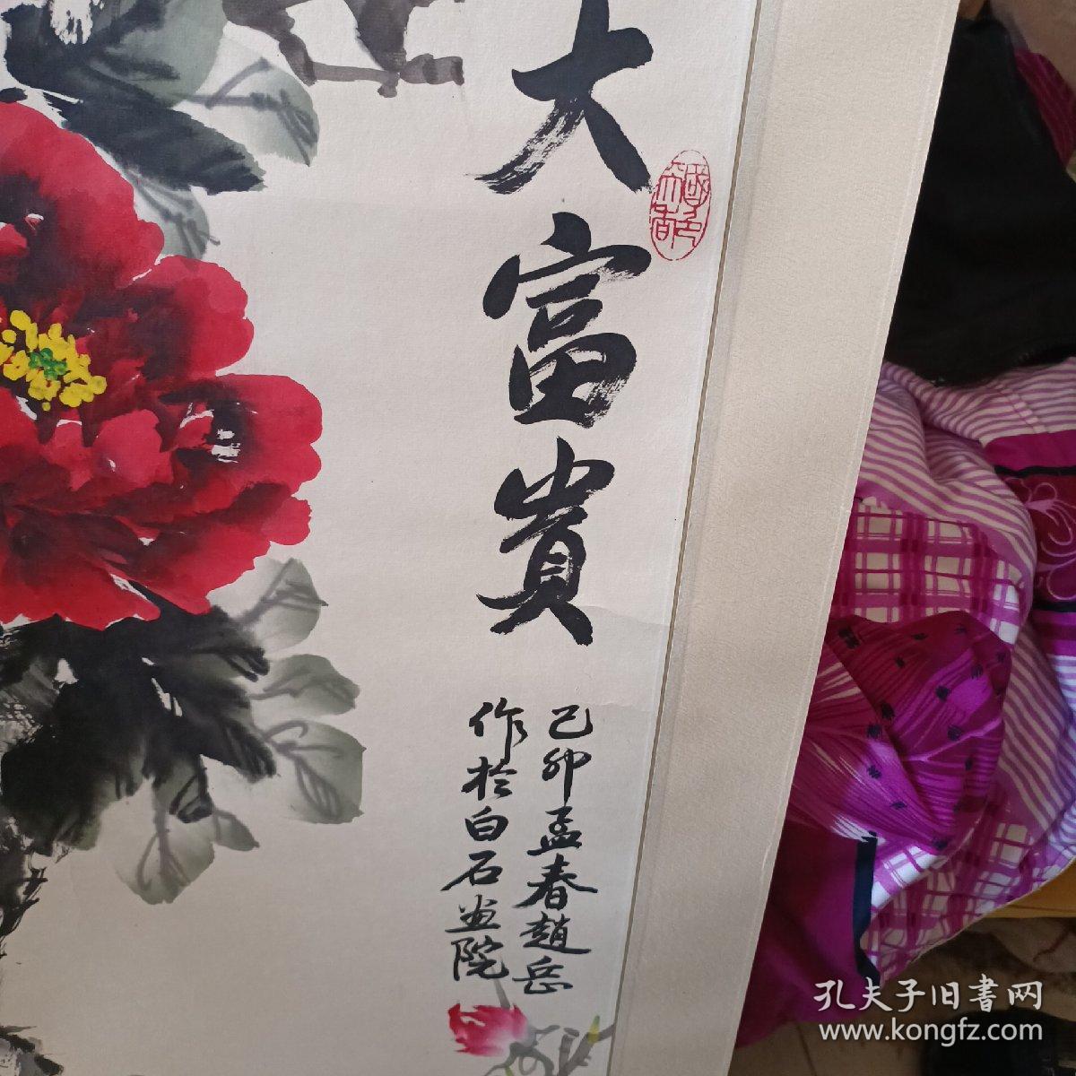 赵岳 牡丹花