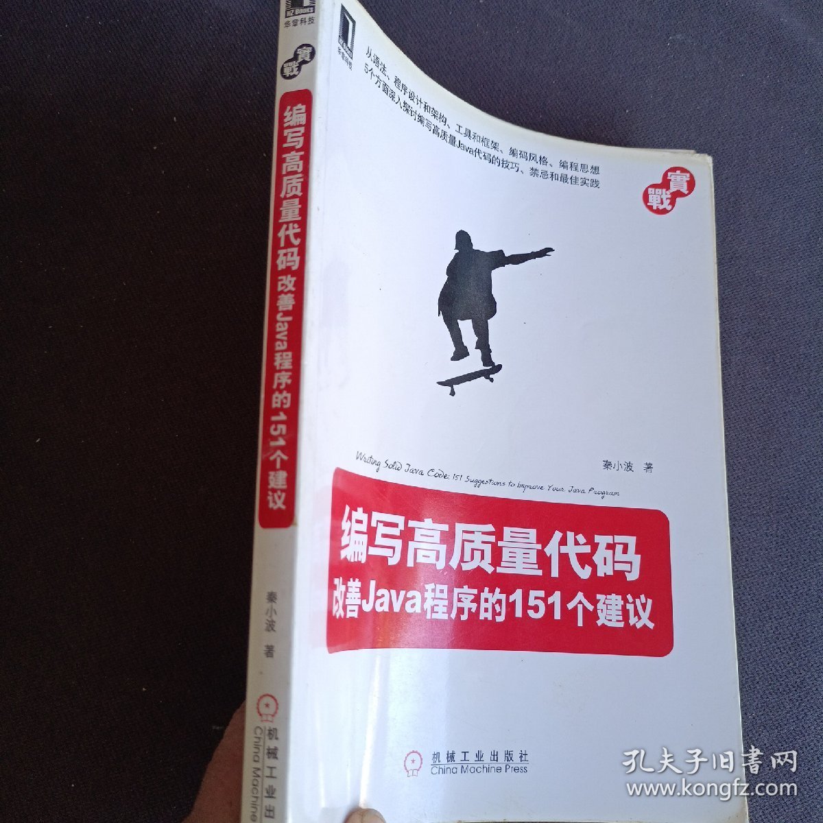 编写高质量代码：改善Java程序的151个建议