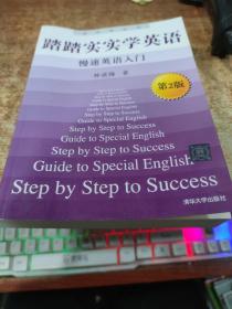 踏踏实实学英语