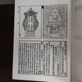 径山藏（第117，118，119册三册合售）（含佛祖历代通载等八种佛经，详目见描述）