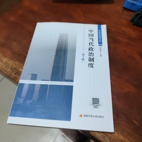 中国当代政治制度