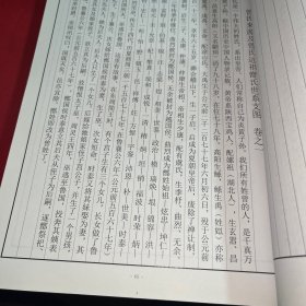 三省堂《曾氏族谱》江苏泰兴延令 兴二公家族专卷