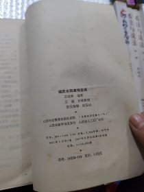 傅氏女科家传应用