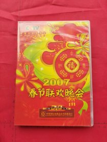 中央电视台2007年春节联欢晚会dvd（2片装）