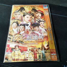 全新未拆封DVD完整版《后宫·甄嬛传 下半部》孙俪，陈建斌