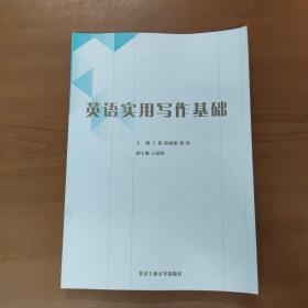 英语实用写作基础