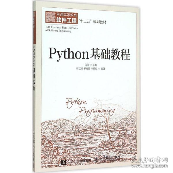 Python基础教程