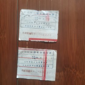 50年代（上海）黄埔区旅馆第二中心店源源新旅馆电话通话证（每次5分）2枚合售