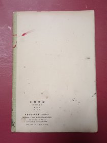 大楷字帖《国际歌》