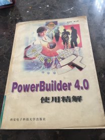 PowerBuilder4.0使用精解