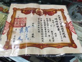 53年武汉市结婚证单张