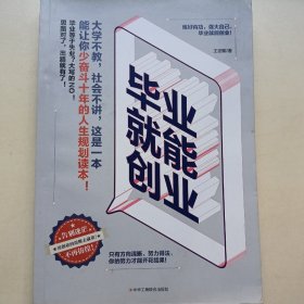 毕业就能创业