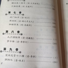 传世家藏秘本 全十卷