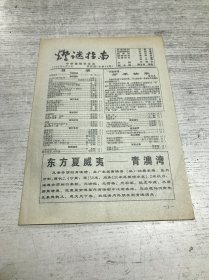 灯谜指南（1998年第四期 总第58期）