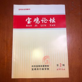 寶雞論壇2012.2