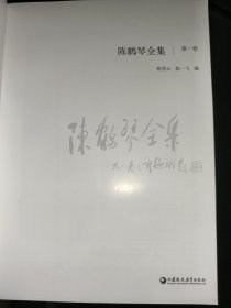 陈鹤琴全集（套装共6册）