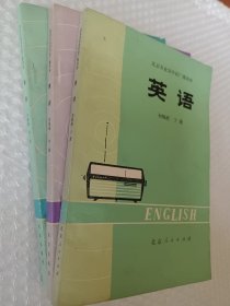 北京市业余外语广播讲座，英语初级班中下册，中级班第一册，1977－1978二版，可以看照片，可选择购买