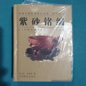 紫砂銘編