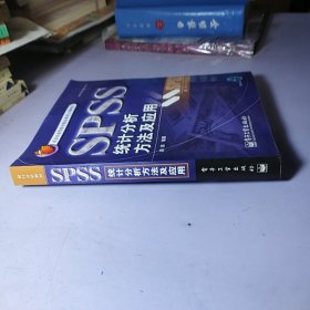 SPSS统计分析方法及应用