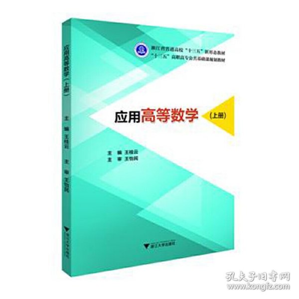 应用高等数学（上册）习题册