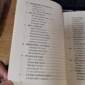 偷袭珍珠港前的365天