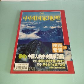 中国国家地理 2005   6