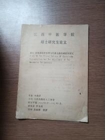 江西中醫(yī)學(xué)院 碩士研究論文 絞股藍(lán)組織培養(yǎng)與代謝全能性調(diào)控的研究