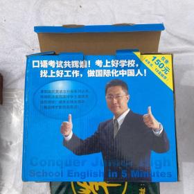 李阳英语《5分钟突破初中英语》6本书12盒磁带（盒装）全套