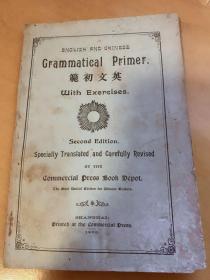 英文初范（1902年版）（光绪年版，后附清朝官员告示）